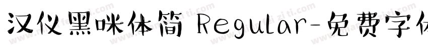 汉仪黑咪体简 Regular字体转换